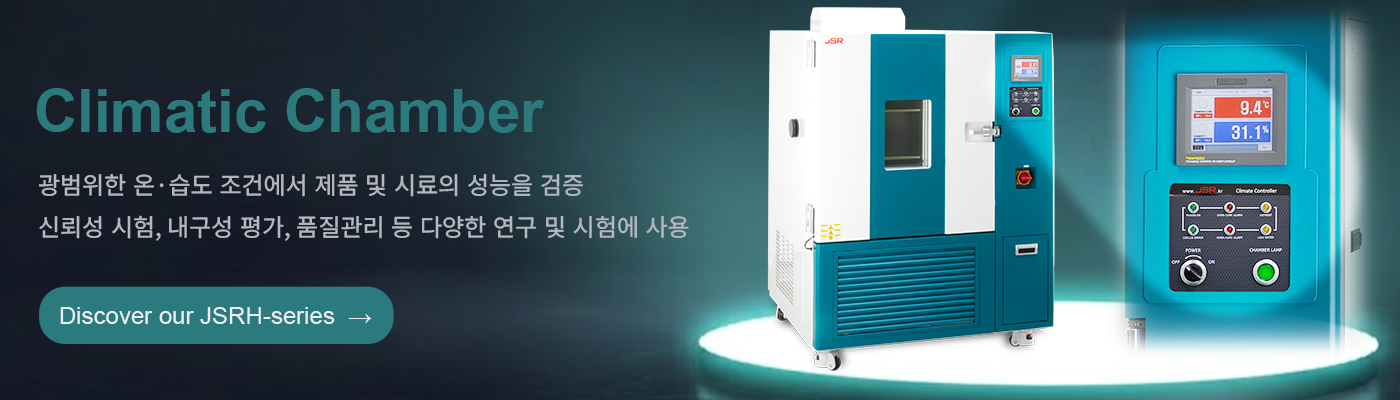 환경시험챔버